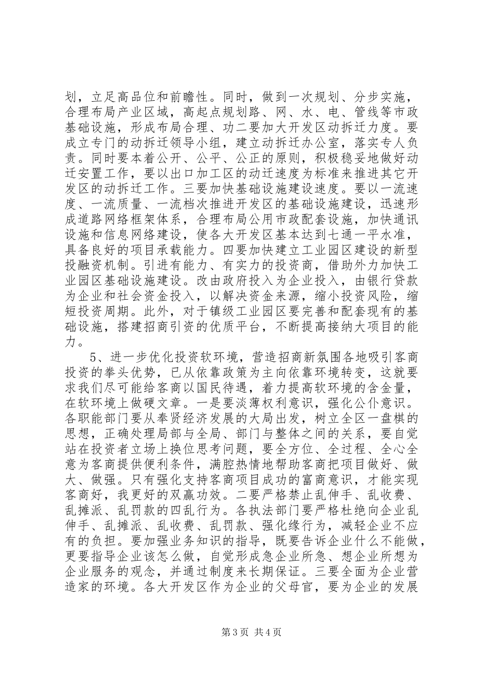 XX区年度招商引资目标、任务、措施工作计划_第3页