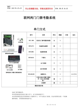 专业考勤门禁系统批发价