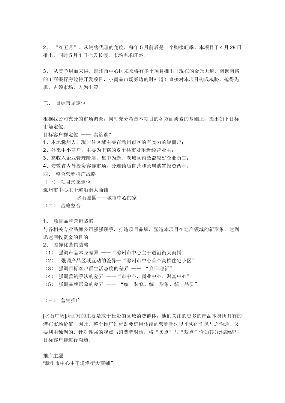 房地产营销案例分析_第2页