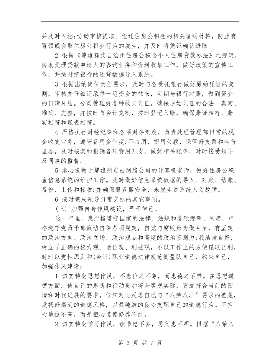 2024年3月出纳工作总结_第3页