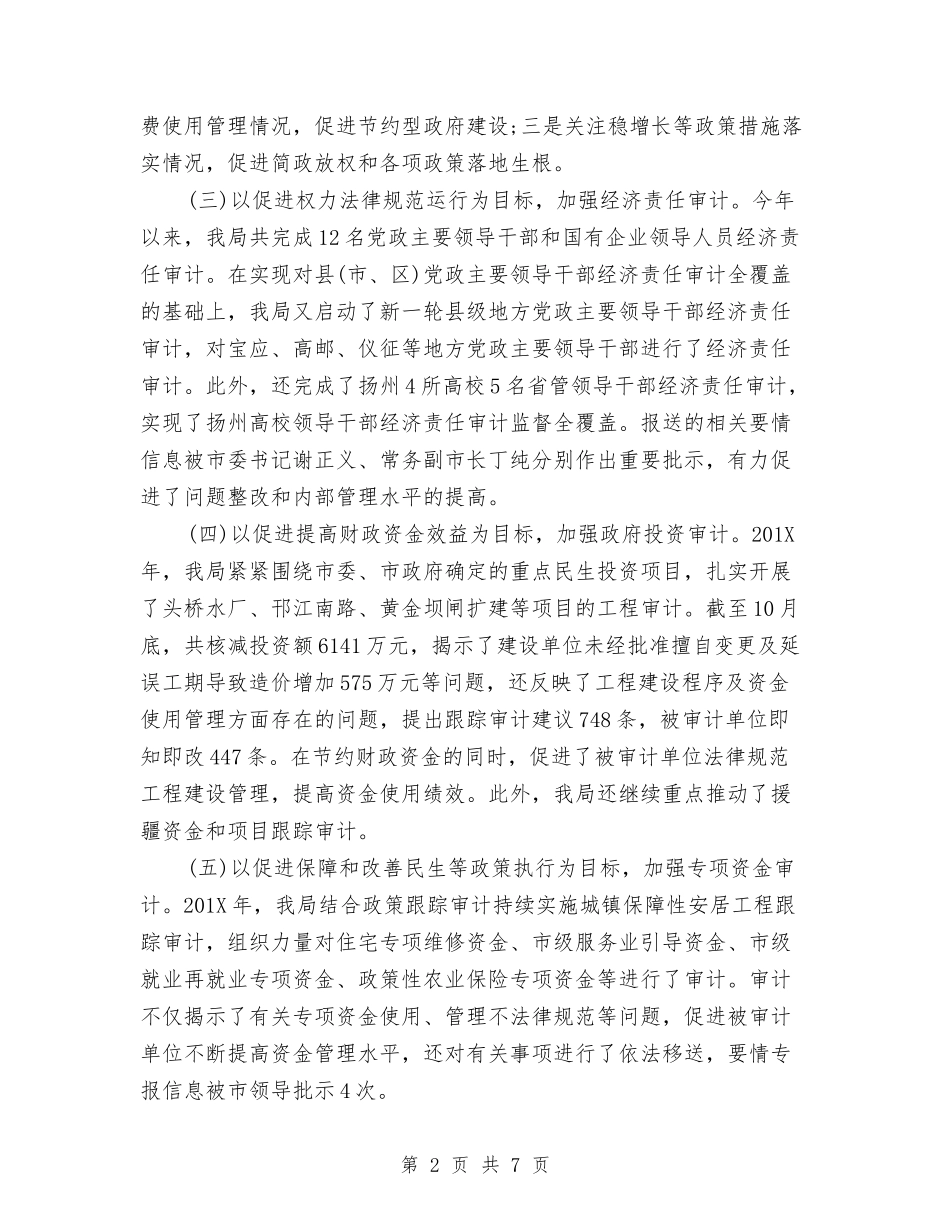 2024年审计员年终总结范文与2024年审计局信访工作总结汇编_第2页