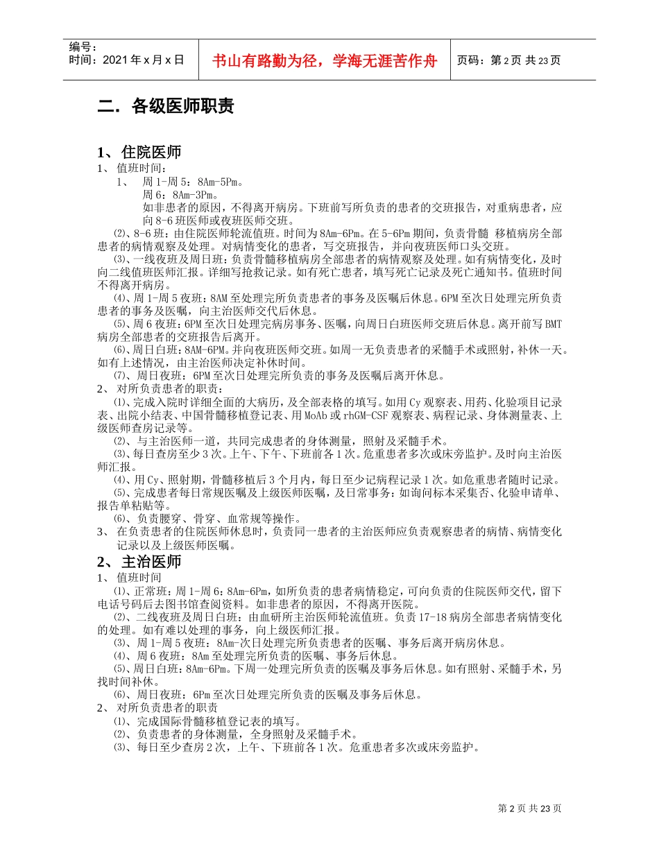 医院骨髓移植病房工作手册_第2页