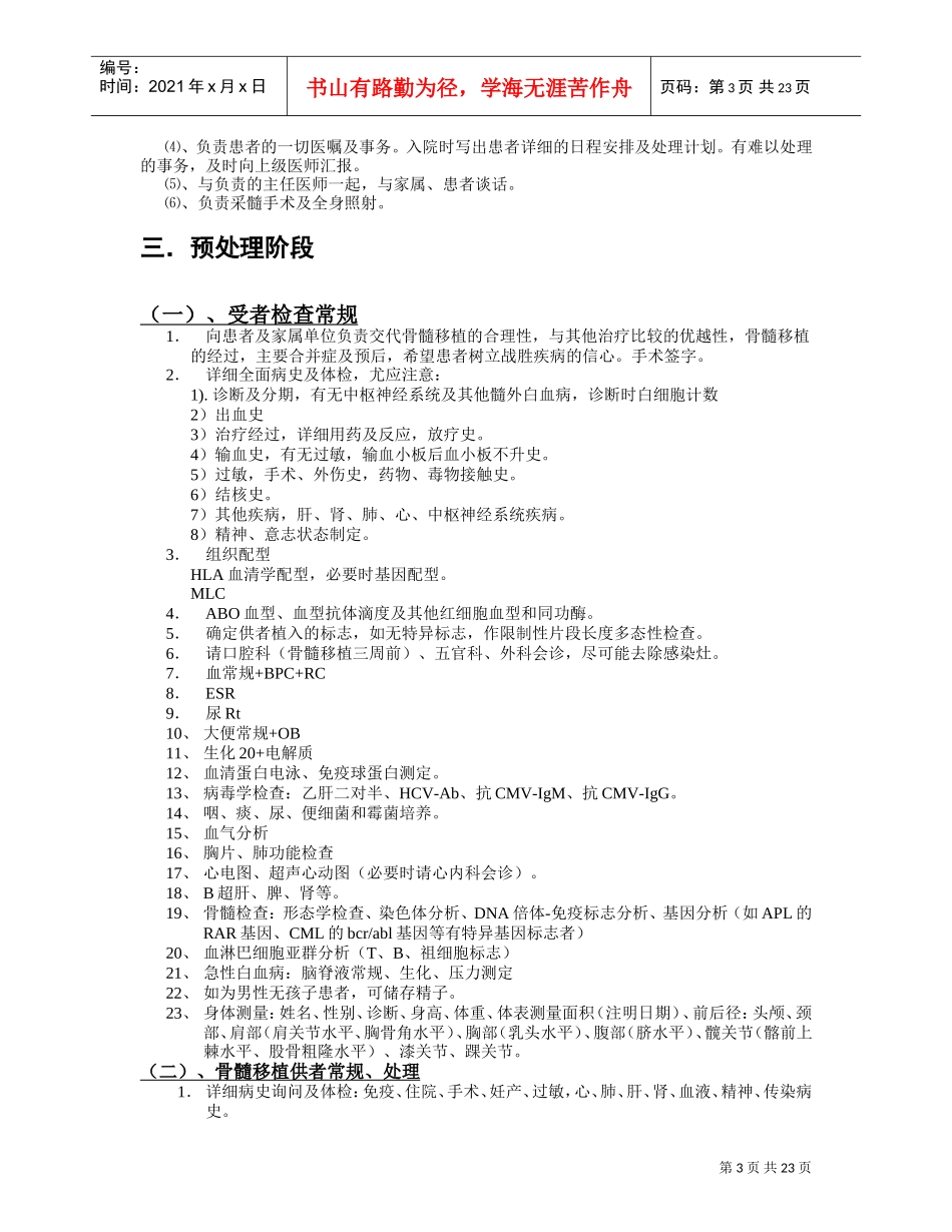 医院骨髓移植病房工作手册_第3页