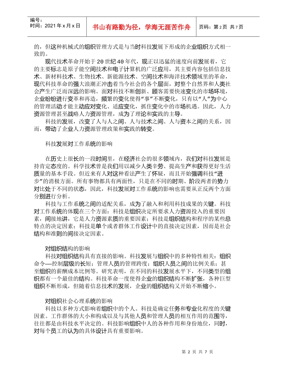 【精品文档-管理学】浅析科技革命对人力资源管理的影响_人力资_第2页