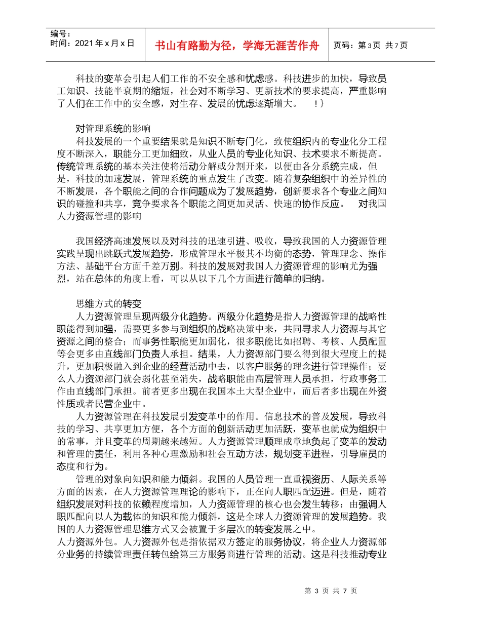 【精品文档-管理学】浅析科技革命对人力资源管理的影响_人力资_第3页