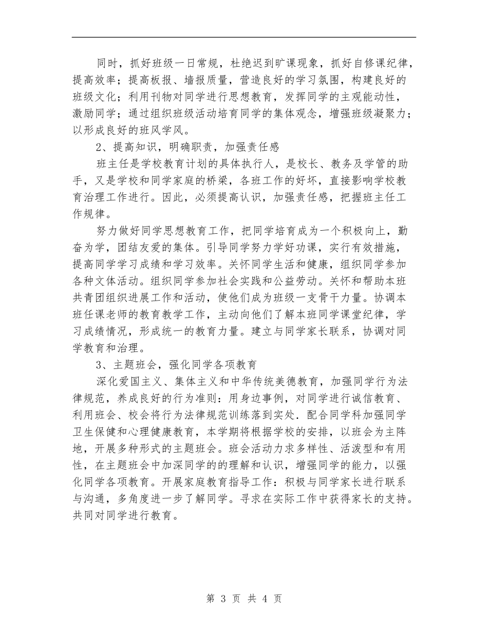 中职学校班级工作计划书_第3页