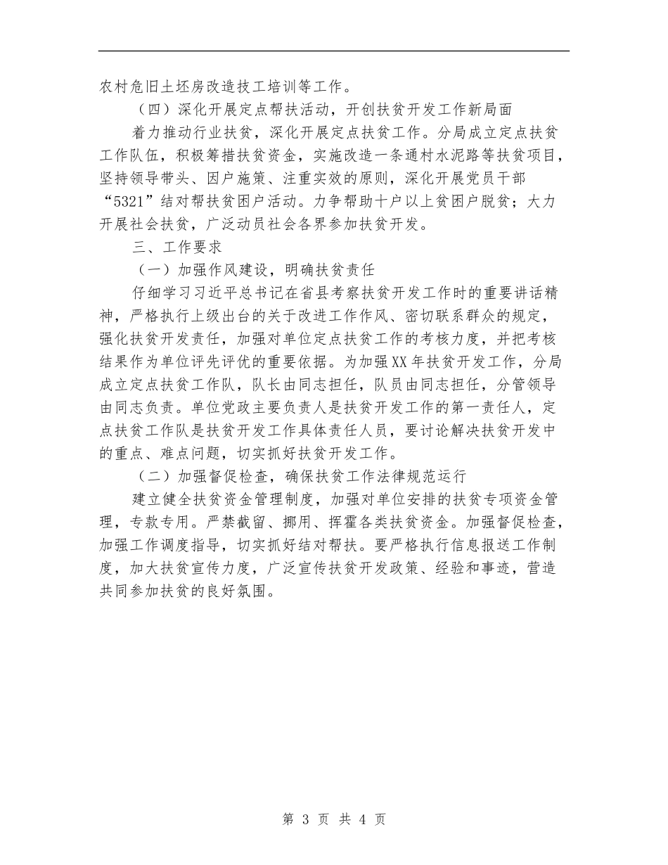 公路局扶贫开发工作计划_第3页
