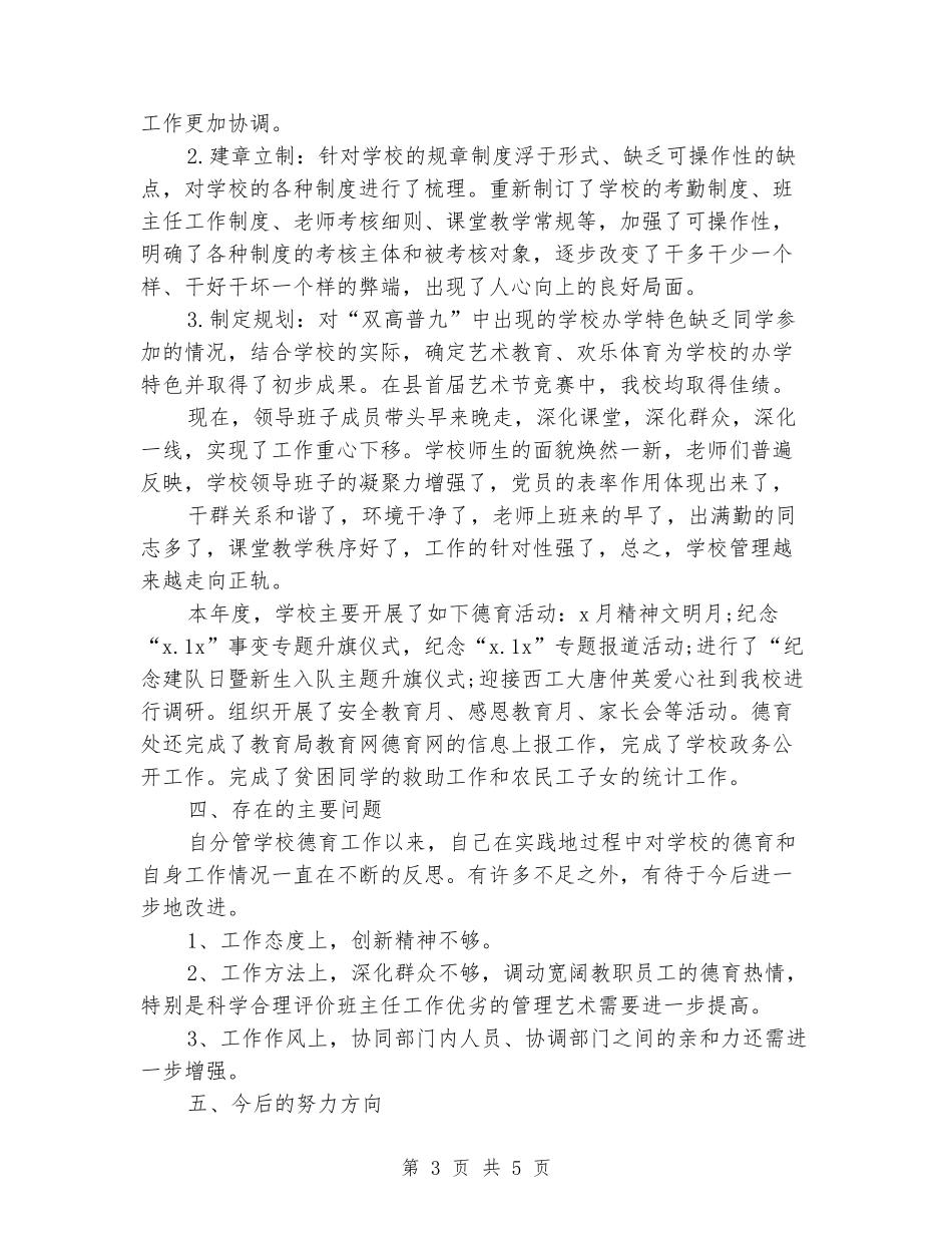 2024年德育副校长述职述廉报告_第3页