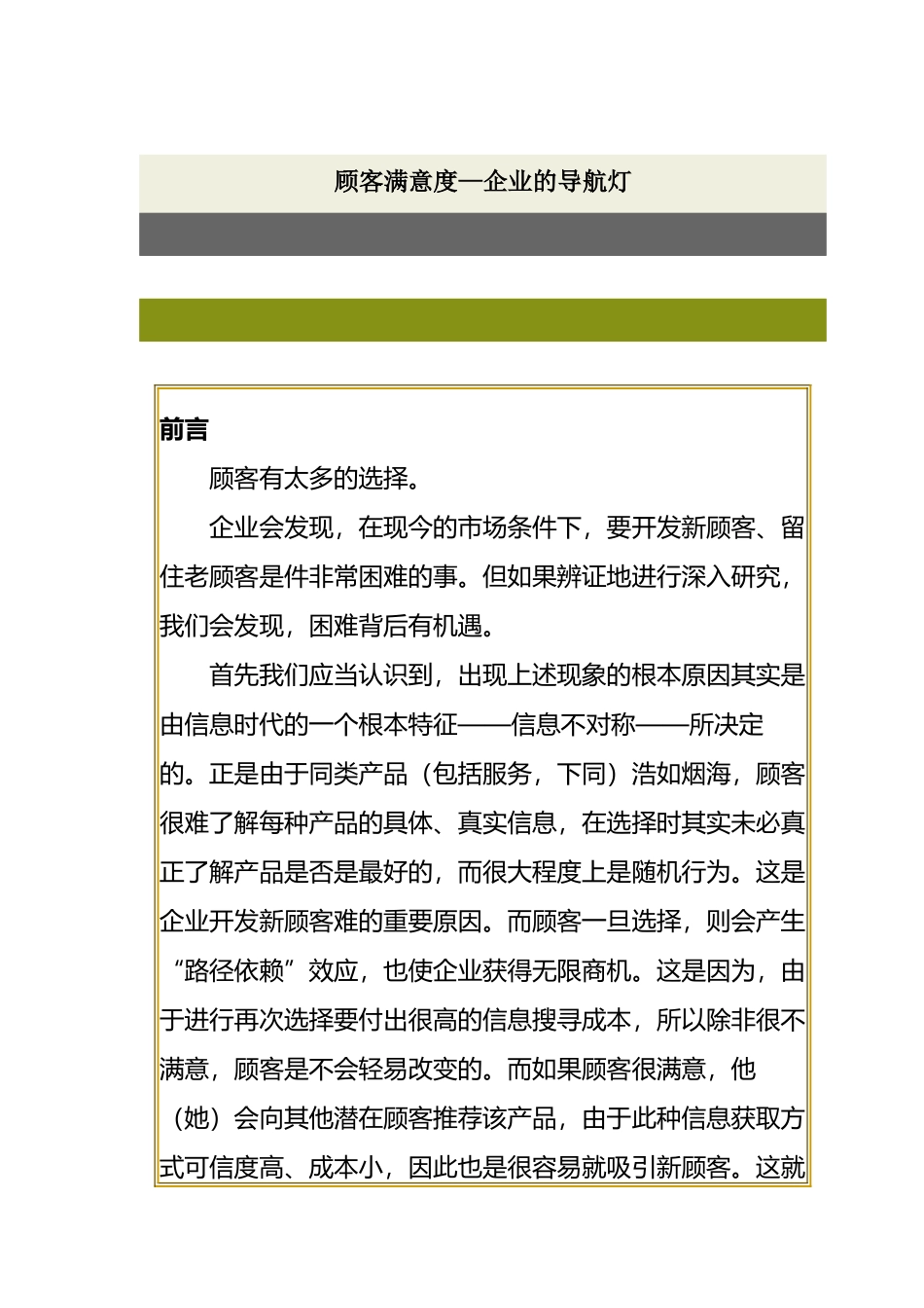 顾客满意度-企业的导航灯_第1页
