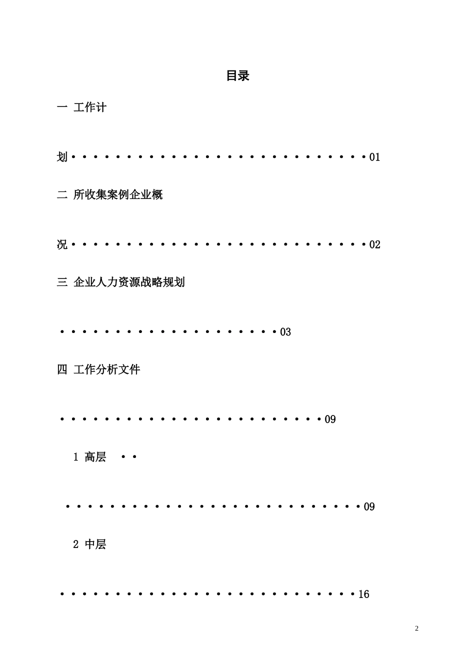 人力资源管理理论与实务毕业设计_第2页