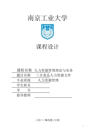 人力资源管理理论与实务毕业设计