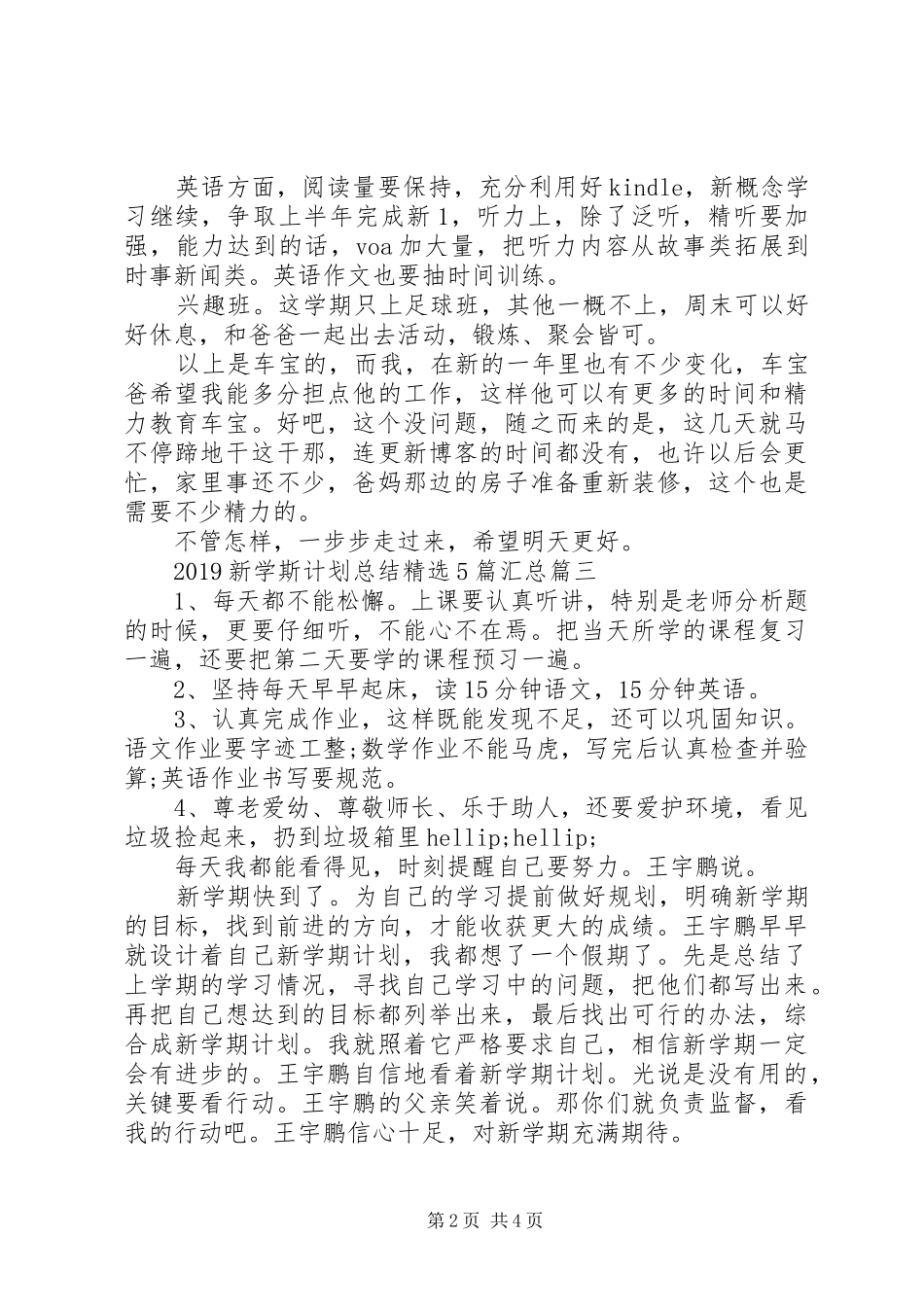 20XX年新学斯计划总结精选5篇汇总_第2页