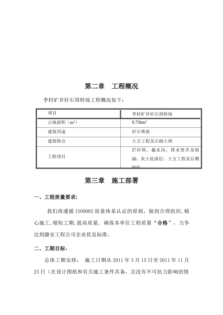 排矸场施工方案_第2页