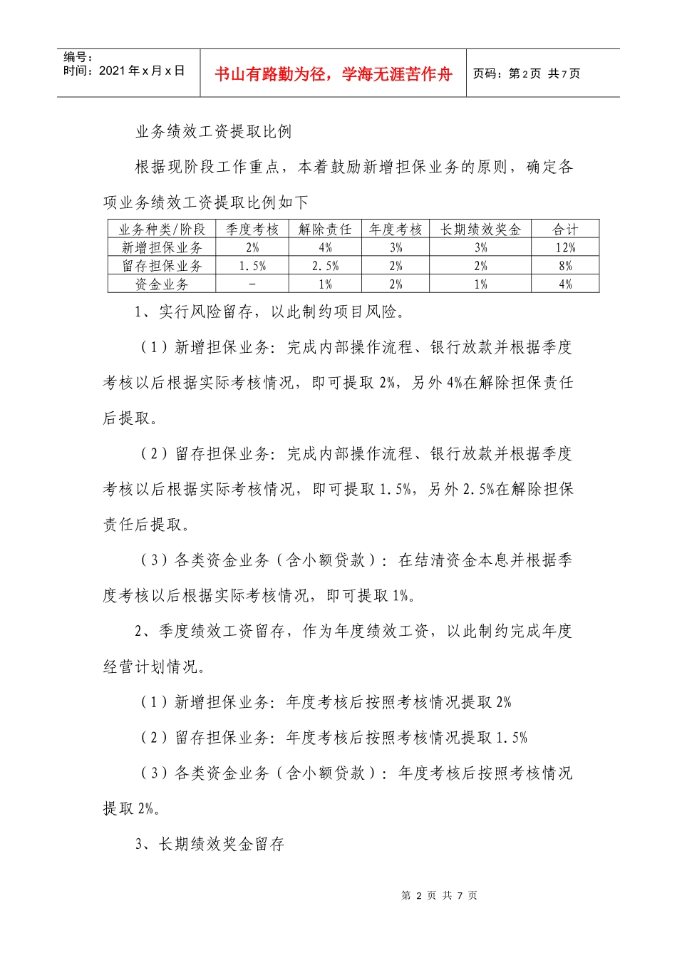 XXXX年绩效考核方案第一稿_第2页