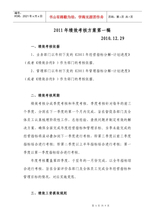 XXXX年绩效考核方案第一稿