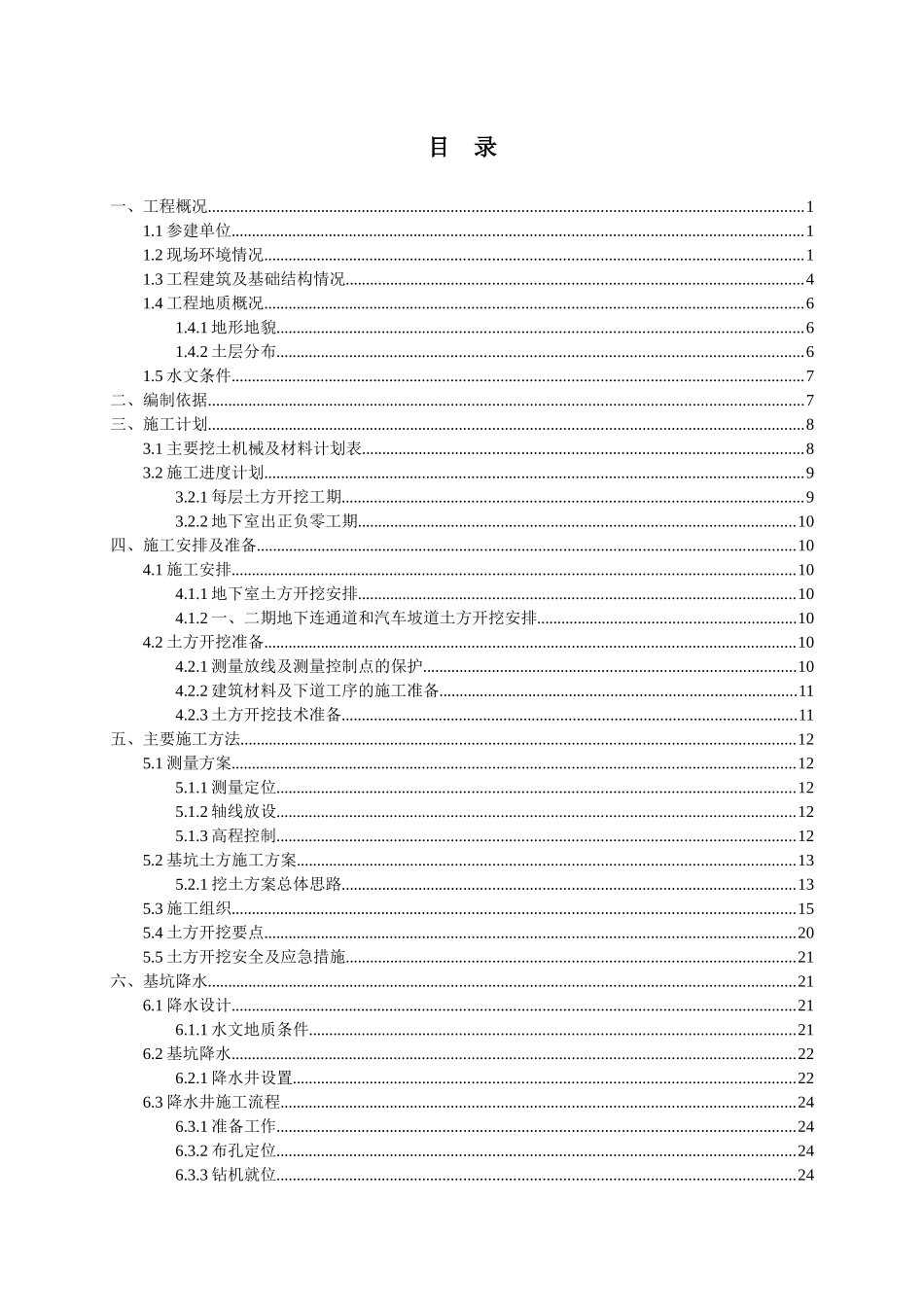 某建设工程土方开挖降水支撑专项施工方案_第2页