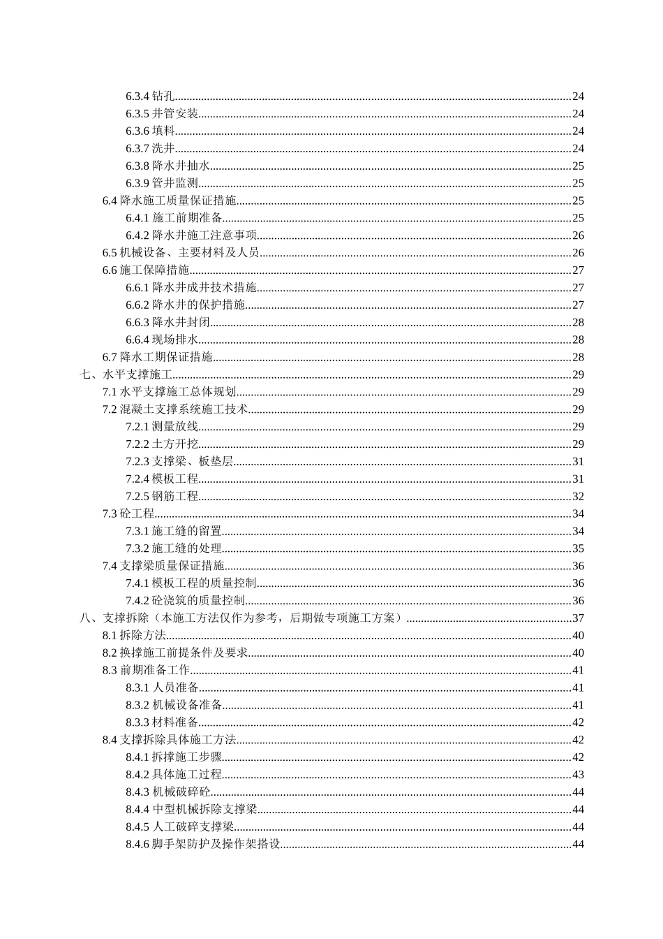 某建设工程土方开挖降水支撑专项施工方案_第3页