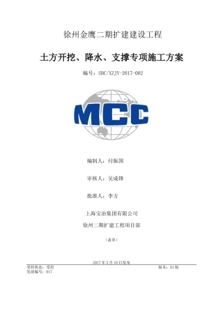某建设工程土方开挖降水支撑专项施工方案