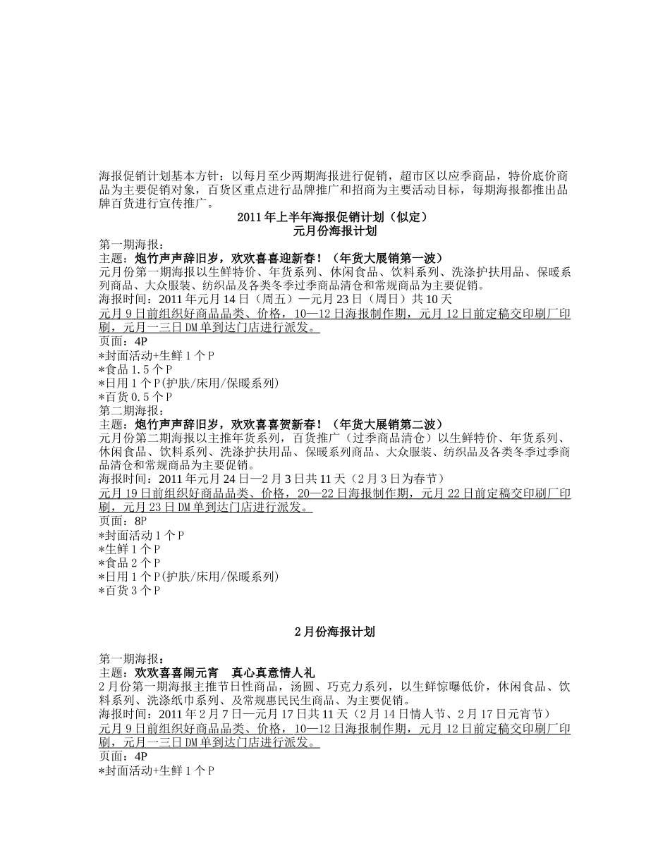 海报促销计划的似定_第1页