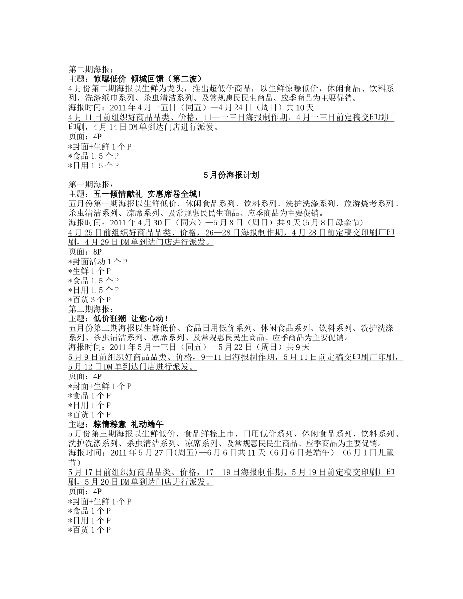 海报促销计划的似定_第3页