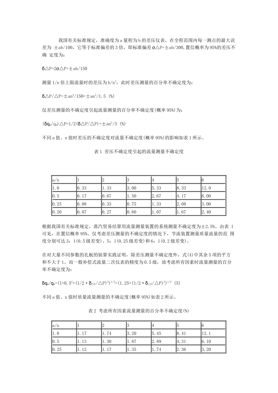 论扩大节流装置流量测量范围的简单方法_第3页