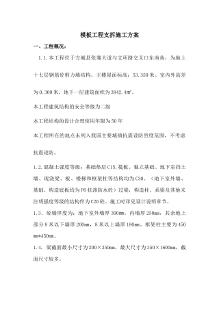 方城模板工程支拆施工方案