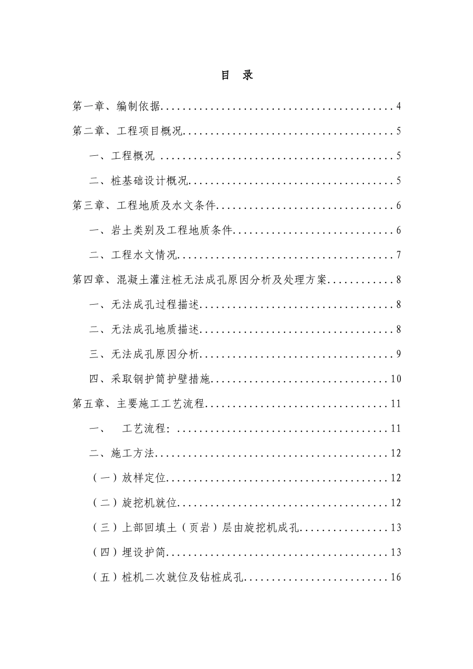 工程旋挖桩长护筒施工方案培训资料_第2页