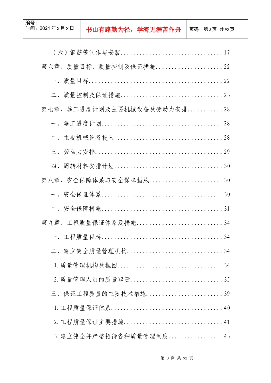 工程旋挖桩长护筒施工方案培训资料_第3页