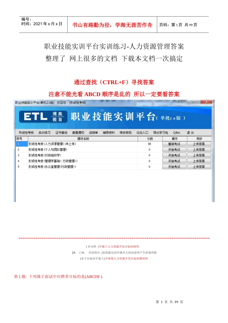 XXXX更新总结职业技能实训平台实训练习(形成性考核)《_第1页