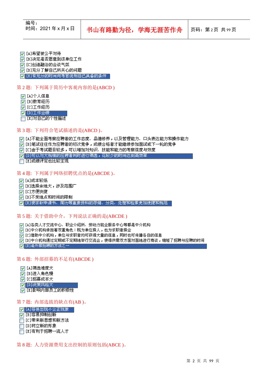 XXXX更新总结职业技能实训平台实训练习(形成性考核)《_第2页