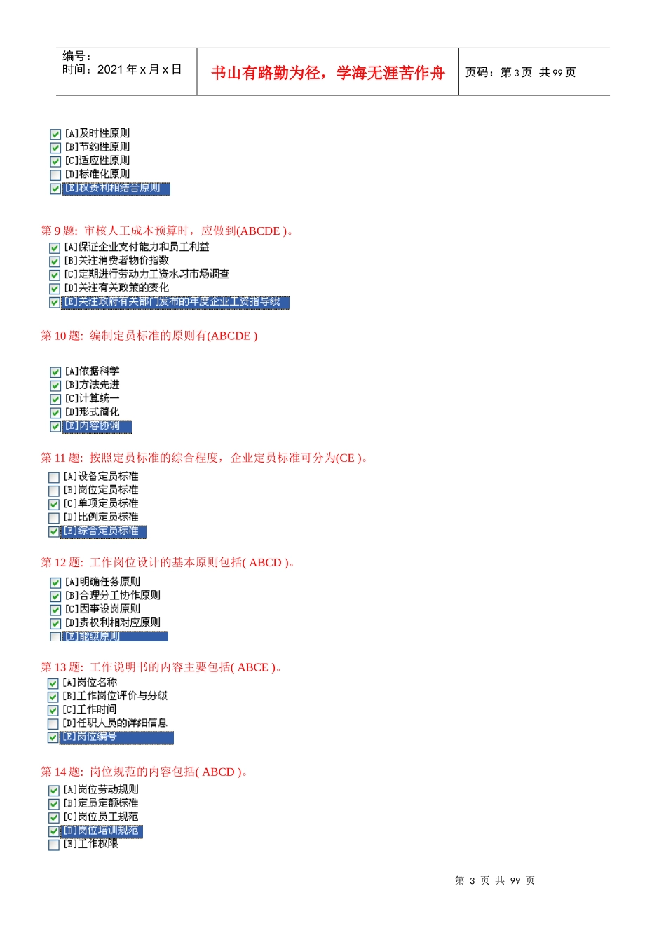 XXXX更新总结职业技能实训平台实训练习(形成性考核)《_第3页