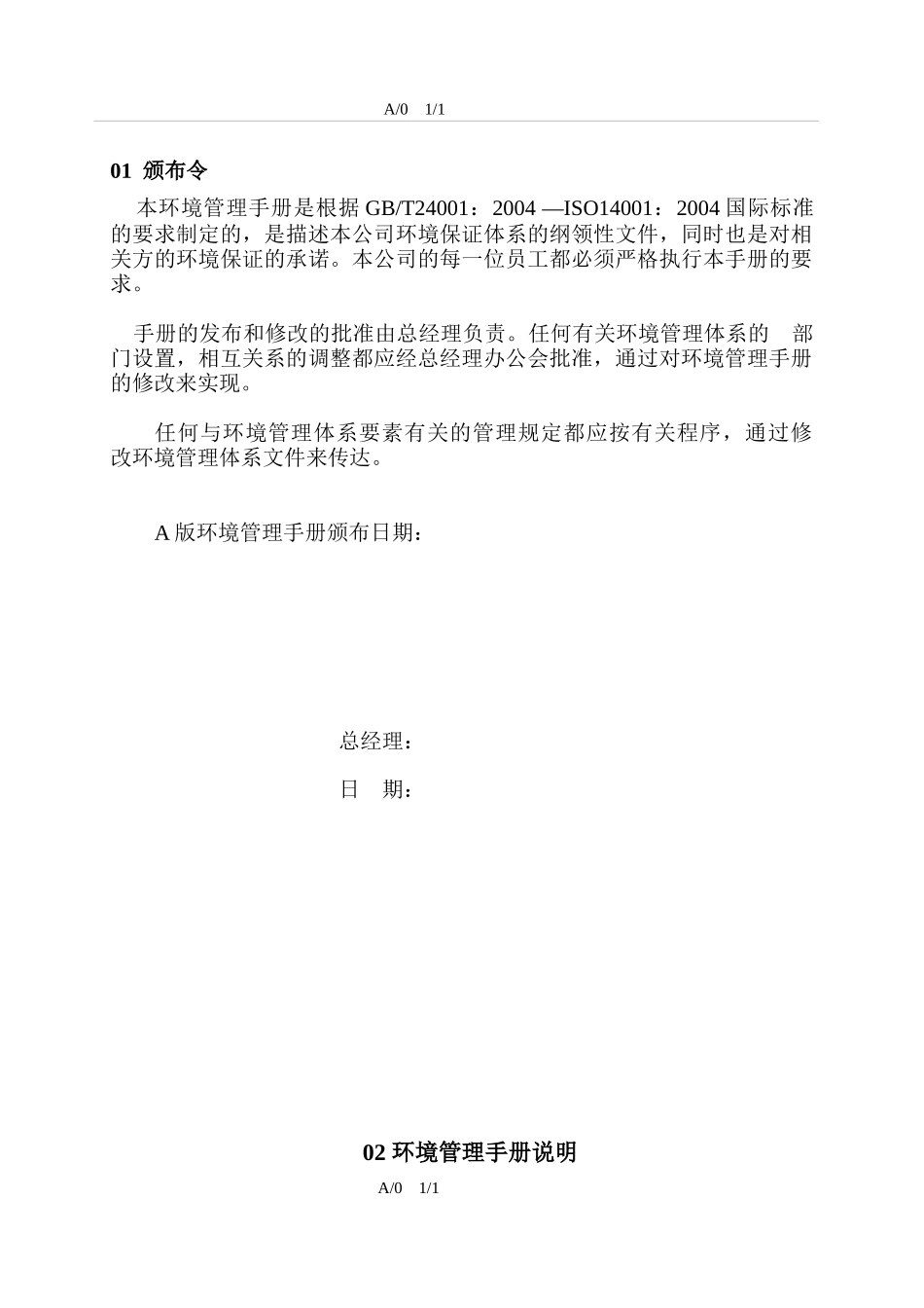 人力资源-202214000环境工作手册_第2页