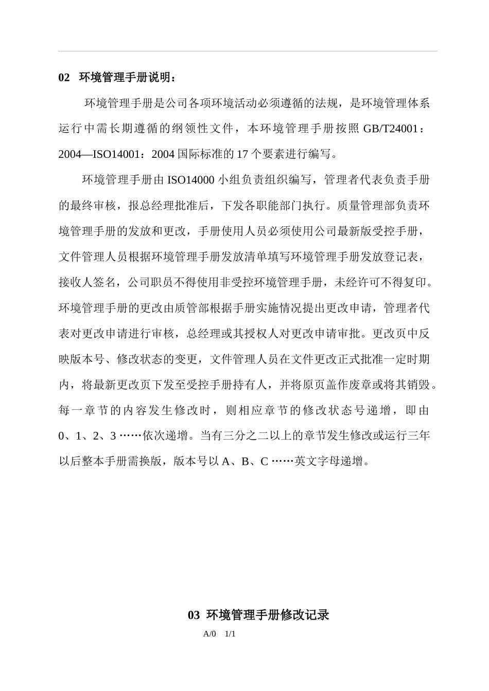 人力资源-202214000环境工作手册_第3页