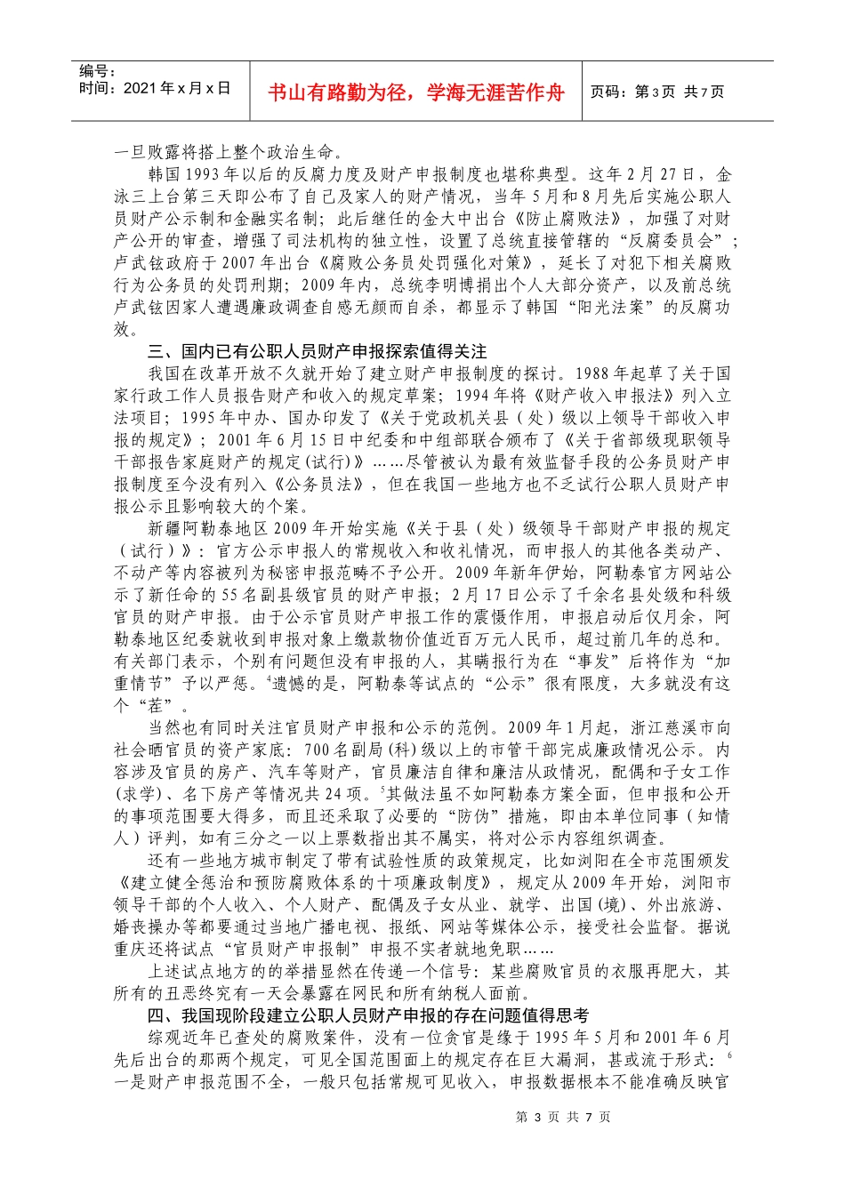 公职人员财产申报制度研究_第3页
