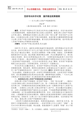 公职人员财产申报制度研究