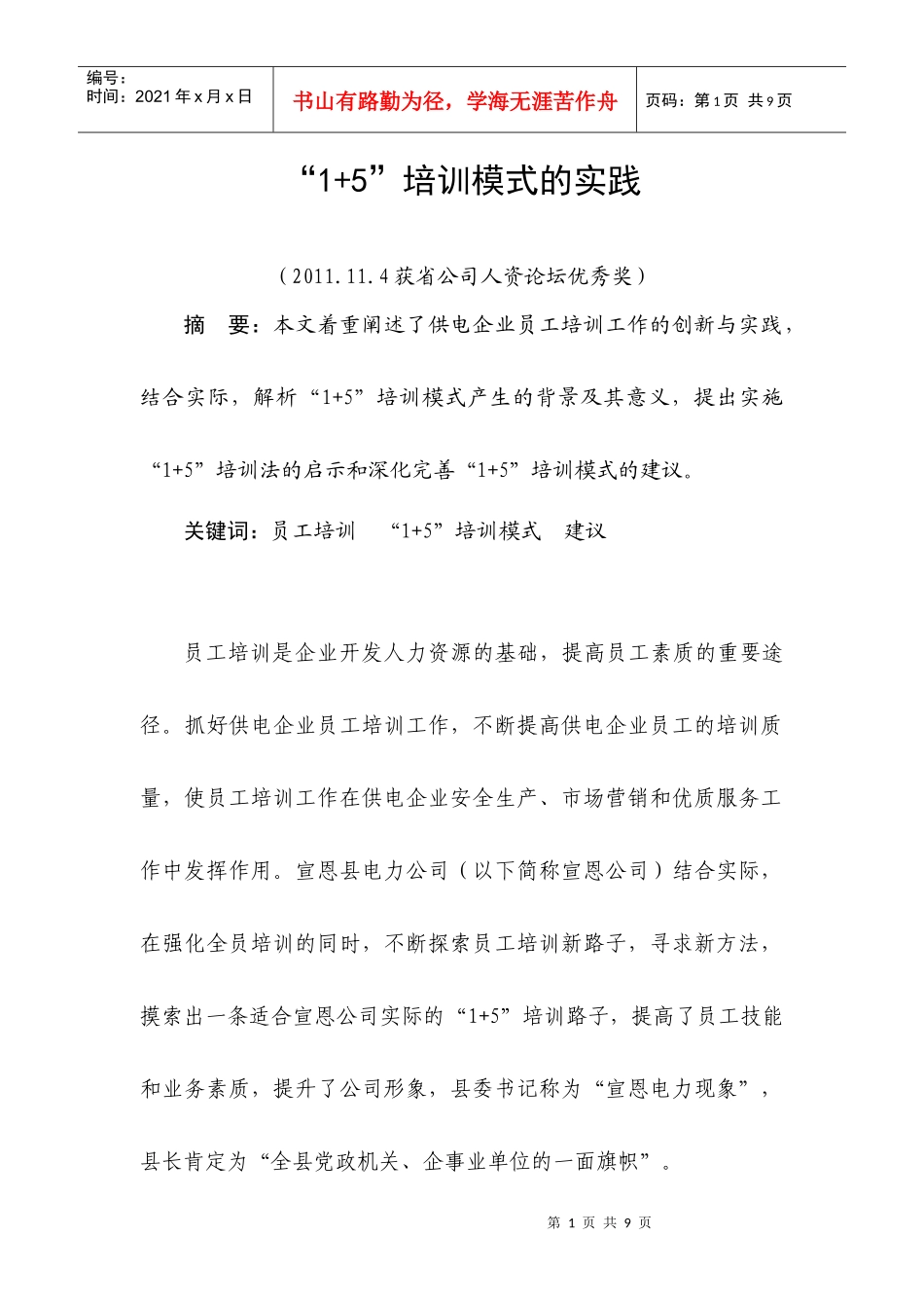 人力资源-2022+培训模式的实践与思考_第1页