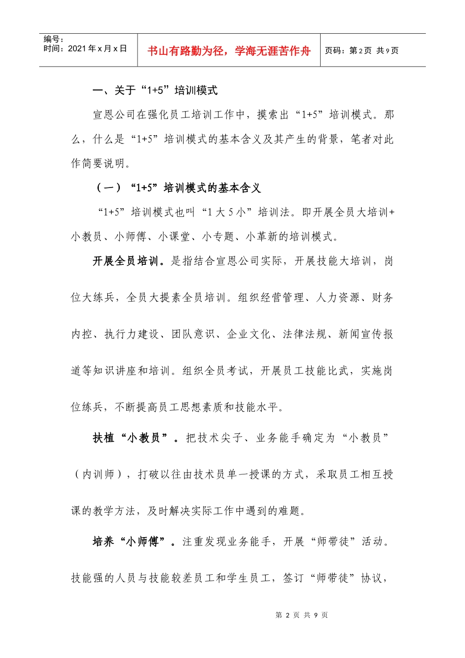 人力资源-2022+培训模式的实践与思考_第2页