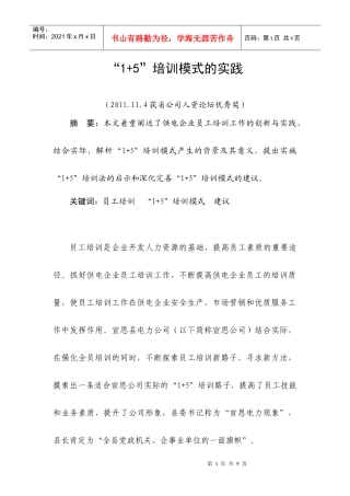 人力资源-2022+培训模式的实践与思考