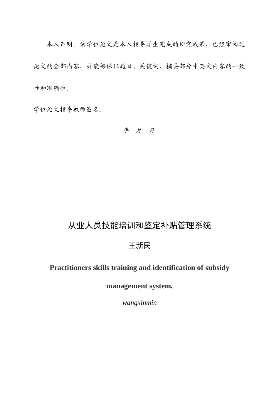 从业人员技能培训和鉴定补贴管理系统论文_第3页