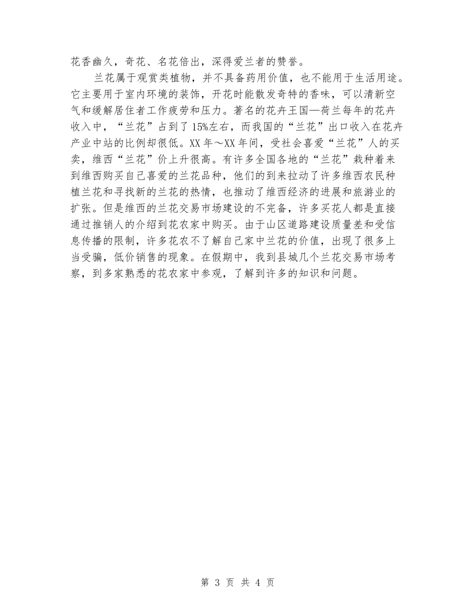 2024年园林设计大学生社会实践实习报告范文_第3页