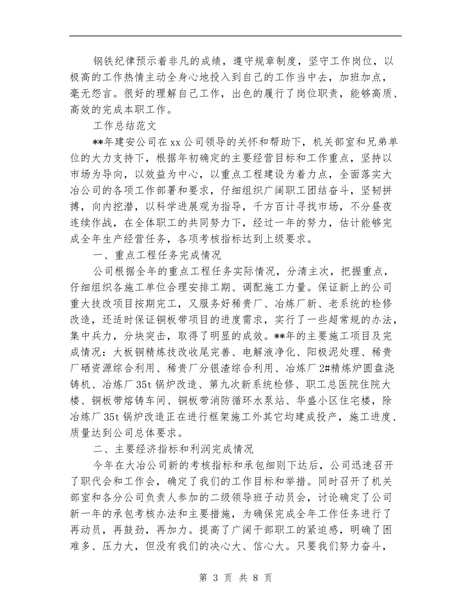 2024年设计师年度总结范文_第3页