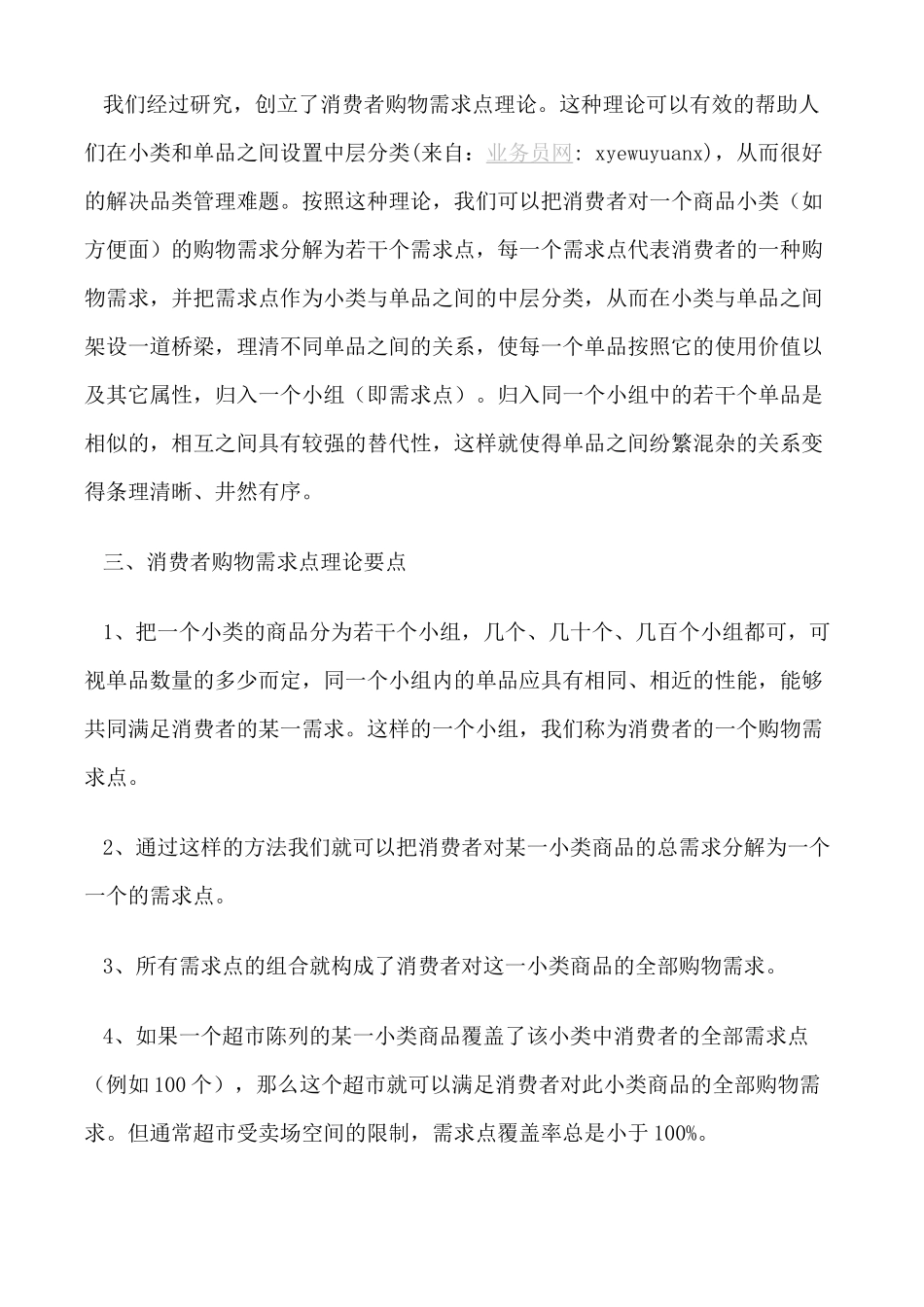 教你怎样做好门店商品管理_第2页