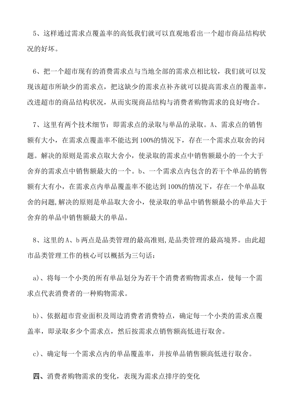 教你怎样做好门店商品管理_第3页