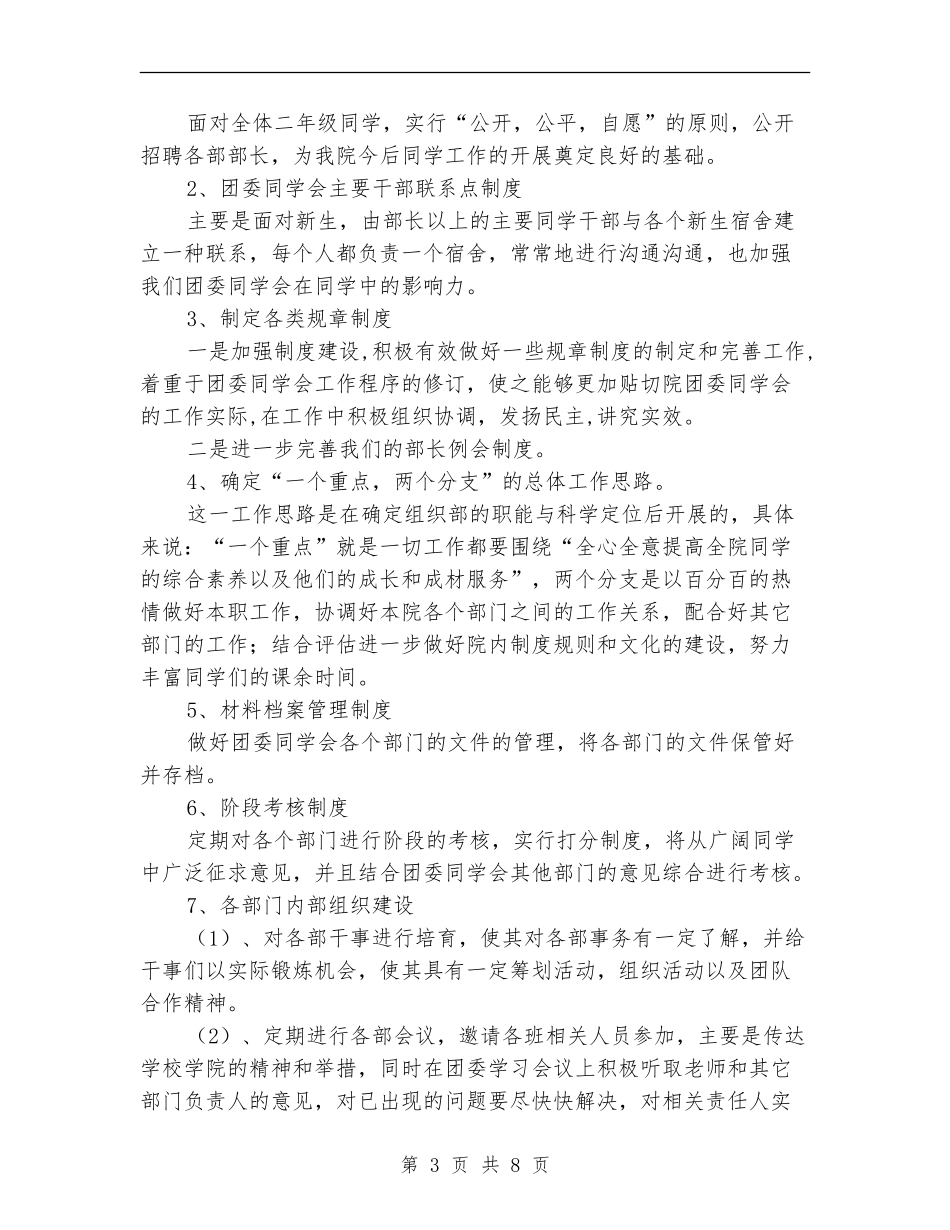 2024年4月团委年度工作计划_第3页