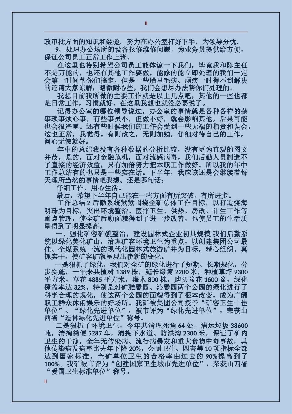 2017后勤工作总结_第2页