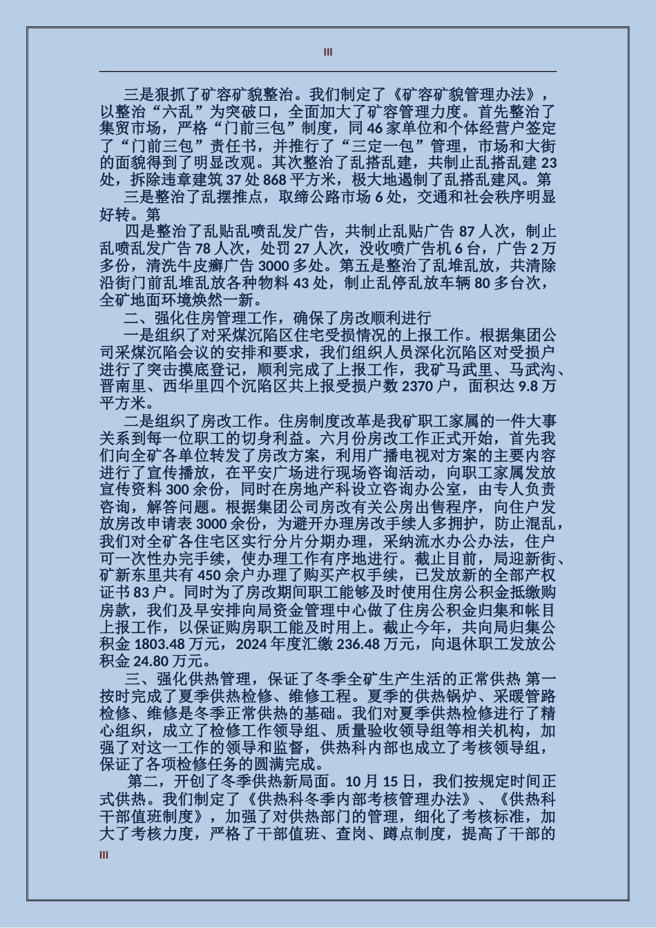 2017后勤工作总结_第3页