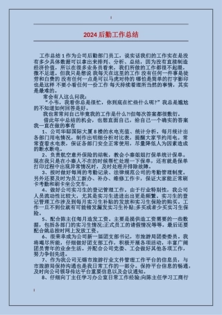 2017后勤工作总结