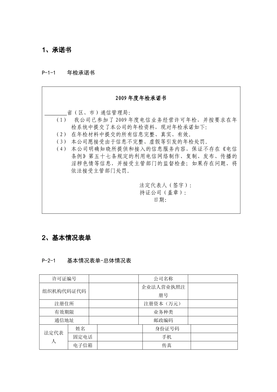 本地区增值电信业务经营许可_第2页