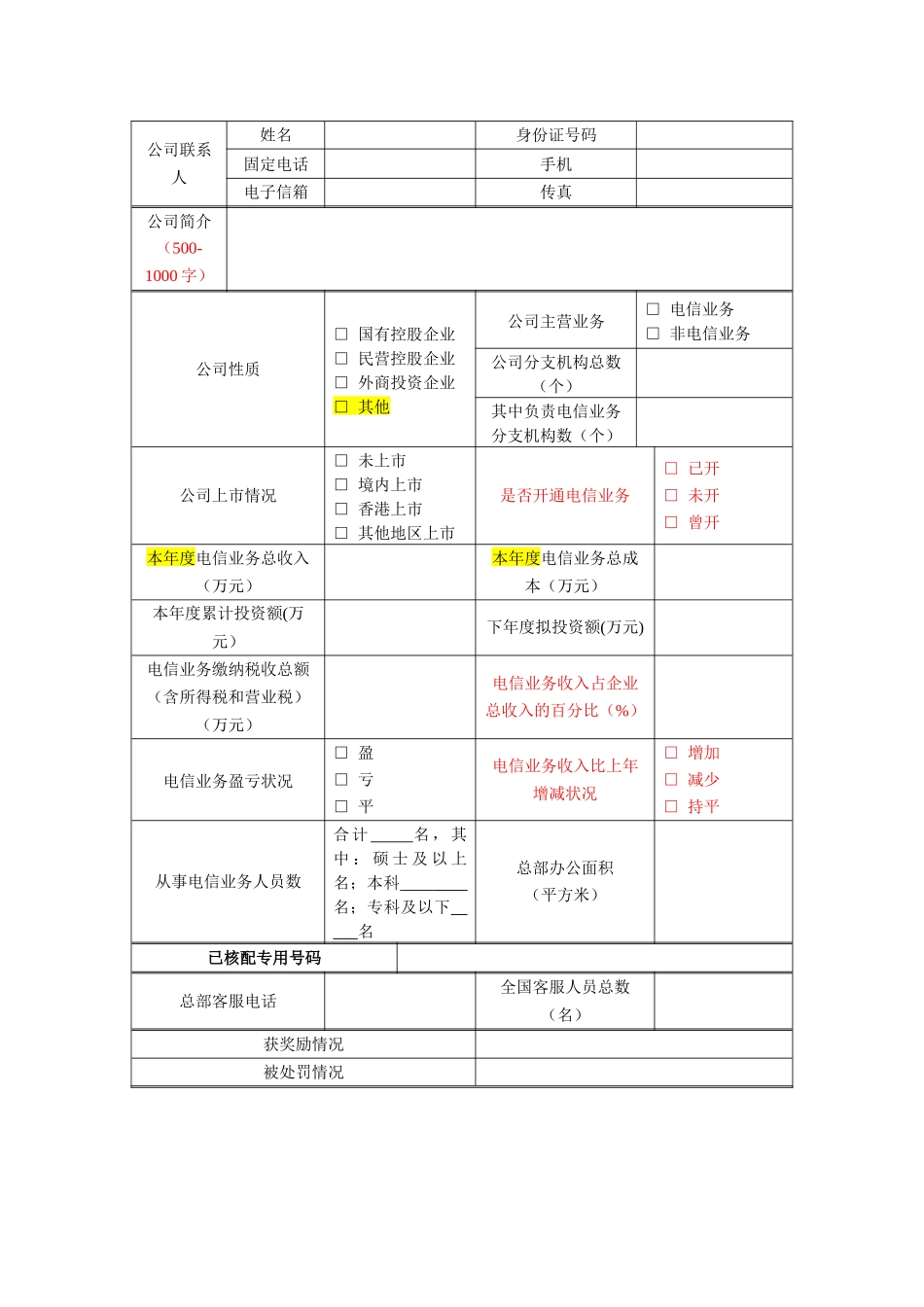 本地区增值电信业务经营许可_第3页