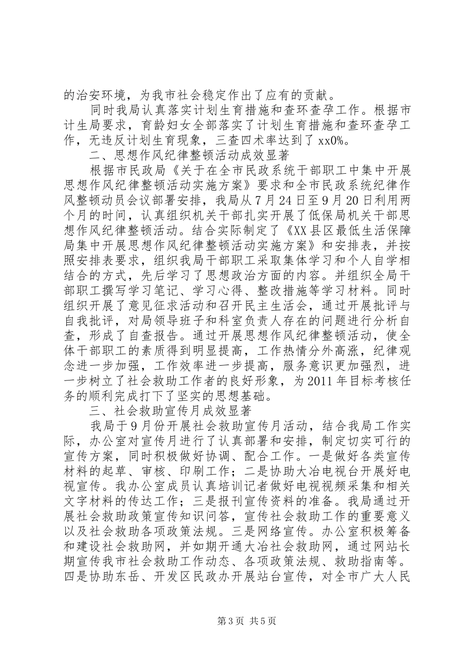 办公室四季度工作计划范文_第3页